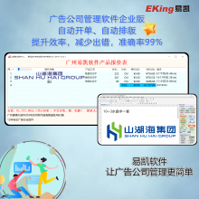 广州易凯软件---广告字自动报价管理软件系统