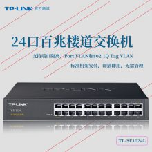 TP-Link TL-SF1024L楼道交换机24口百兆以太网络网管型上机架防雷