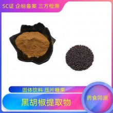 黑胡椒提取物 速溶粉 浓缩干燥 10：1 20：1可定制 益生祥生物