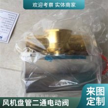 包邮原装开利风机盘管电动二通阀水冷中央空调两通电磁阀VLV220FM