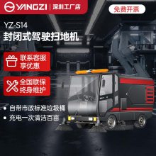 扬子驾驶式扫地车S14工厂电动清扫车全封闭物业室外道路扫路车