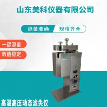 高温高压动态滤失仪-HDF-1-介绍