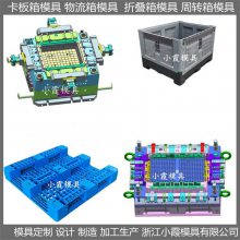 折叠箱模具 卡板箱塑料模具 围板箱塑胶模具 制作厂