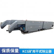 厂家直供矿用干式除尘器 KCG-600D煤矿用除尘设备 性能稳定