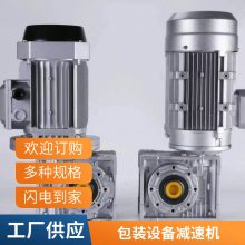 铝合金蜗轮减速机NMRV090-50-80B14-0.75KW-4P/RV90减速器