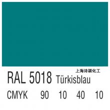 劳尔RAL5018绿松石蓝色油漆