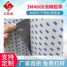 3M4608灰色丙基酸泡棉双面胶 塑料挂钩胶带固定 模切加工