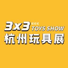 2022杭州国际玩具展览会 |HTE 2022