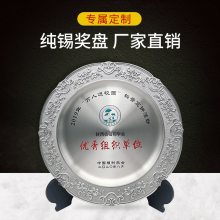 哈尔滨金属纪念盘定制***纯锡奖盘定做单位荣誉表彰纪念品珍藏版