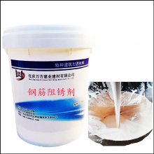 万吉渗透型喷涂 钢筋阻锈剂 混凝土建筑露筋防腐蚀保护剂
