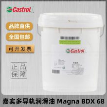 嘉实多Castrol Magna BDX 68 CFX 220号 VG机床导轨油滑道润滑油