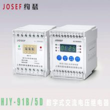 水电站 配电盘厂 HJY-91B/5D 数字式交流电压继电器 拨码设定 欠压闭锁 JOSEF约瑟