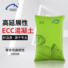 ECC-高延性混凝土，中德新亚、抗震加固、抗弯混凝土