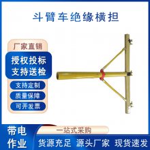 电缆固定三相支线横担瓷瓶更换斗臂车绝缘横担带电作业绝缘升降横档