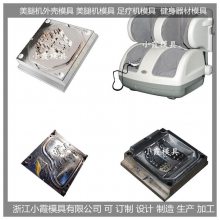 塑料足疗机模具 一般模具价格 开发设计加工