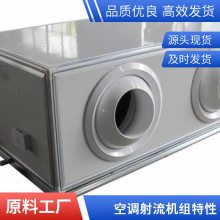 吊顶式远程射流机组 柜式新风净化机组 冷暖两用