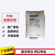 POE 美国陶氏 8402 高透明 高流动 工业用品.消耗品应用.耐用品增韧