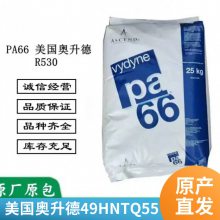 PA66 美国奥升德 49H NT Q550 注塑级 增强级 耐老化 热稳定性 塑胶制品