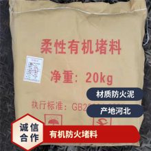 硕雪 消防电力工程封堵防火泥 DFD型电缆用胶泥资质