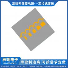 辰翊电子 订做维修 薄膜电路产品 芯片滤波器厂家