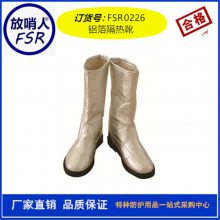 放哨人FSR0226耐高温隔热靴 高温防护靴 防火隔热靴 耐高温防护