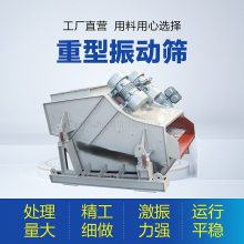 矿用重型振动筛砂石用大容量重型振动筛分机筛分设备