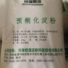 饲料级预糊化淀粉 食用添加稳定增稠剂货源供应