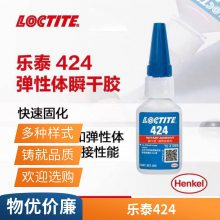 乐泰424 低粘度塑料橡胶粘接快干胶 瞬干胶 20g/支