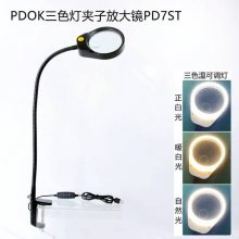 PDOK三种灯光夹式放大镜PD7ST三色温可调金属软管玻璃镜片10/20倍