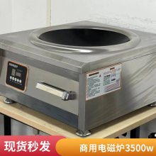 安磁商用电磁炉3500w 电池炉 炒菜火锅炉 升级款不锈钢大功率电磁灶