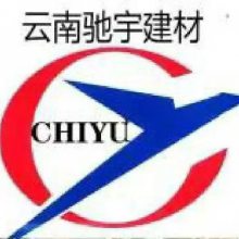 云南驰宇建材有限公司