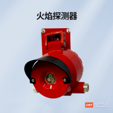 开物通DR3火焰探测器