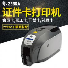 斑马Zebra ZXP Series7证卡打印机 工牌标签机 厂牌印制机