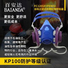 百安达FC1201F+FEN02 源头厂家 KP100等级 防淋水防尘面罩 硅胶防尘面具