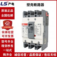 销售原装LS产电塑壳断路器ABS104b 60A/7***/100A 4P 空气开关