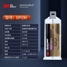 3M灰色环氧树脂胶DP190金属塑料电子元件专用灌封胶