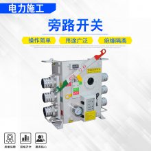 不停电作业真空断路器六氟化硫断路器绝缘设备手动绝缘型断路器