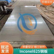 启涵供应Inconel625镍基合金NS336英科耐尔无缝管棒材抗拉强度