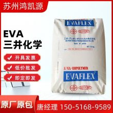 日本三井化学 EVA 45X 高透明 高流动 发泡级 热熔级