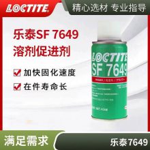 汉高乐泰7649促进剂 厌氧胶固化结构胶 透明表面处理剂