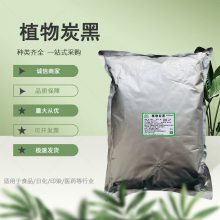 植物炭黑食品级 竹炭粉烘焙原料碳粉冰淇淋奶 着色剂 1KG起订