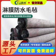 工云防水规格颜色可定制保温保湿淋膜防水毛毡