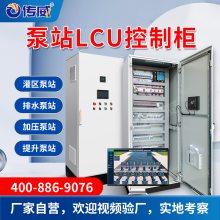 污水处理自控系统 污水泵站lcu监控系统 自来水厂自动化控制