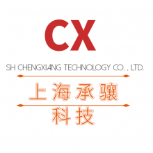 上海承骧科技有限公司