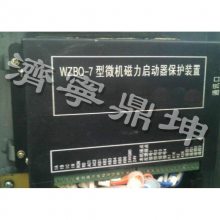 WZBQ-7型智能化微机综合保护器