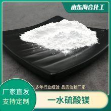 工业级/农业级一水硫酸镁粉末 肥料印染纺织水处理用硫酸镁