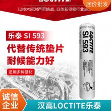 汉高乐泰LOCTITE SI 593 单组份 室温硫化硅胶 密封胶