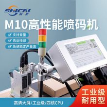 热卖M10自动喷码机喷印logo日期批号小型包装产线变量二维码 打码