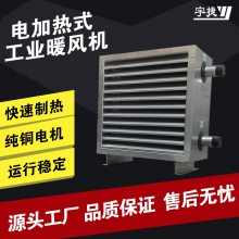 D10电加热式工业暖风机 螺旋翅片管加热器 升温迅速低噪音