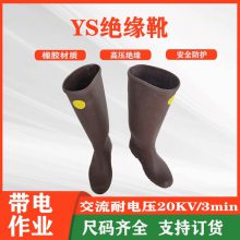 日本YS绝缘靴YS113-01-07绝缘橡胶靴高压绝缘鞋电力防护电工鞋